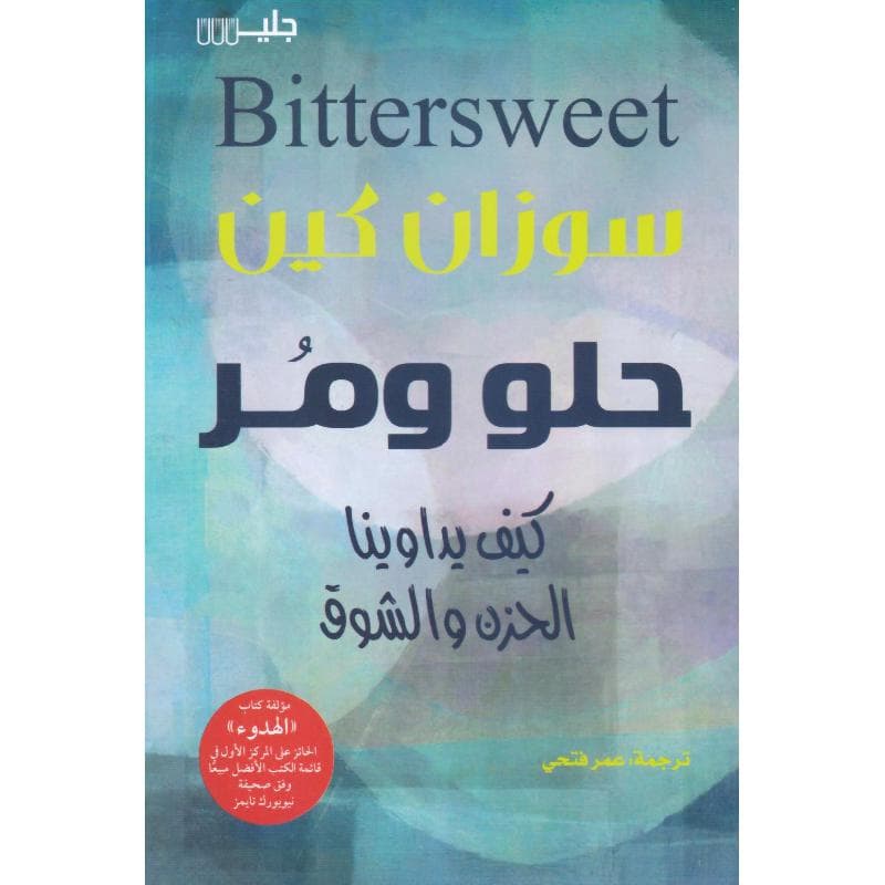 حلو ومر