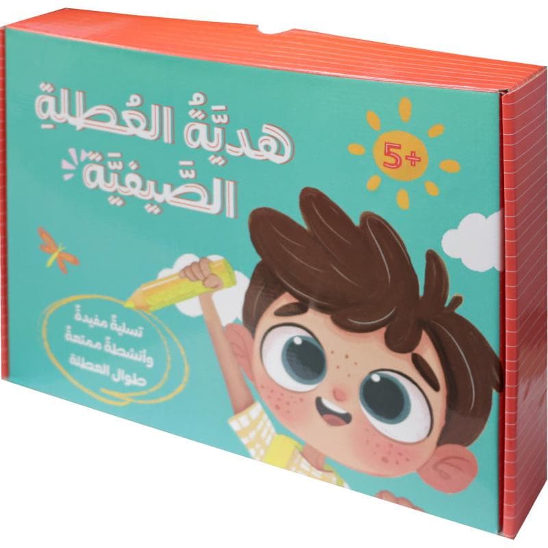 هدية العطلة الصيفية للاولاد