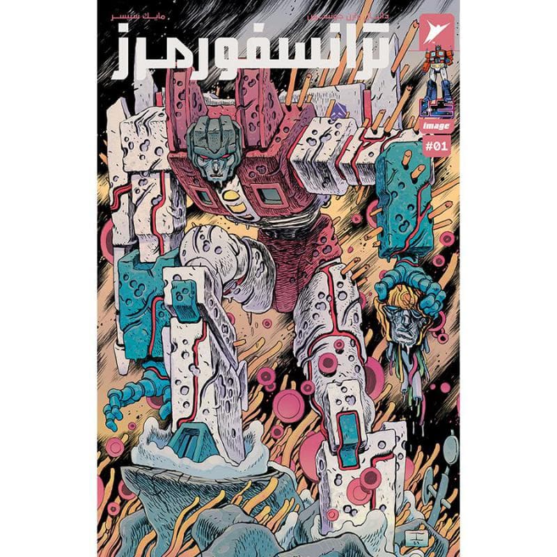 ترانسفورمرز 1 غلاف ايان بيرترام