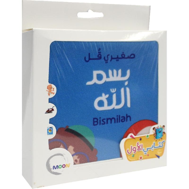 صغيري قل بسم الله كتاب قماشي