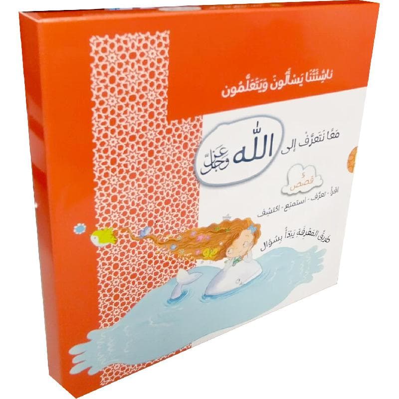 معا نتعرف الى الله عز وجل 1/5