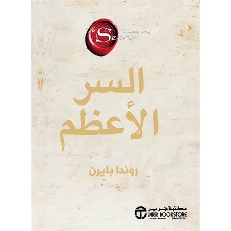 السر الأعظم, eBook