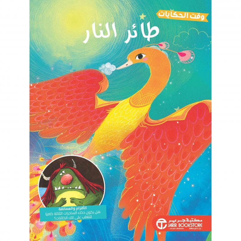 طائر النار
