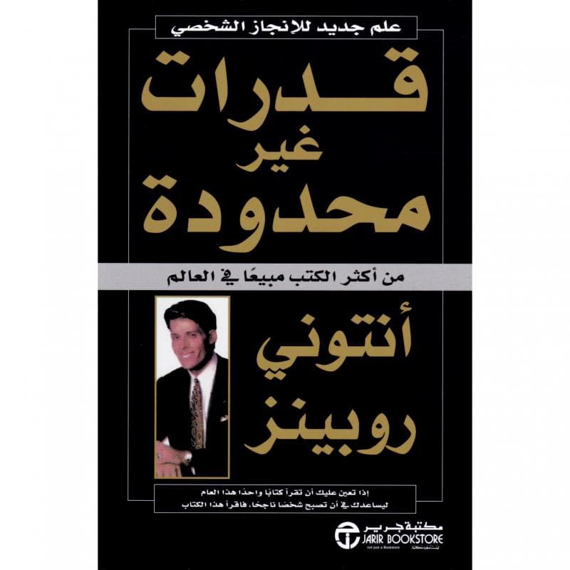 قدرات غير محدودة