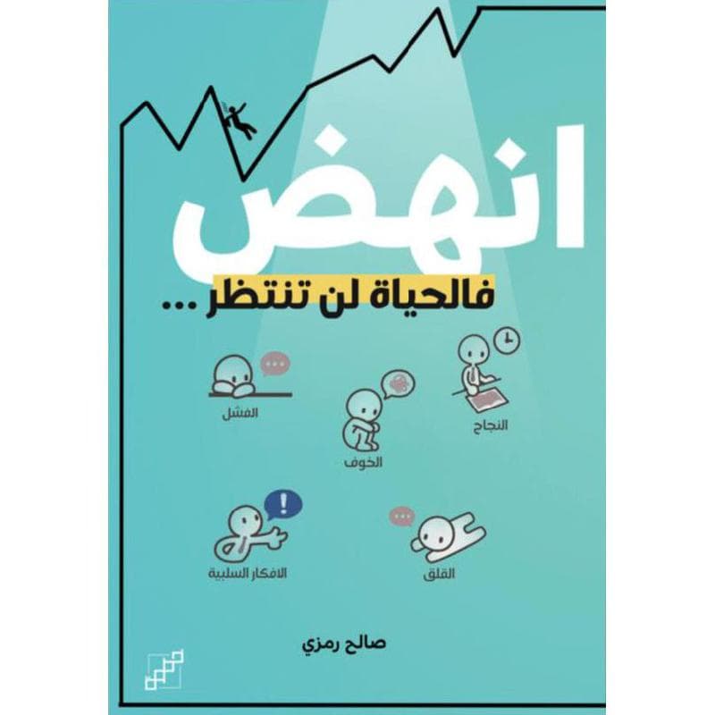 انهض