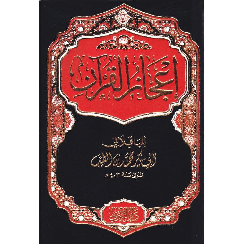 اعجاز القرآن