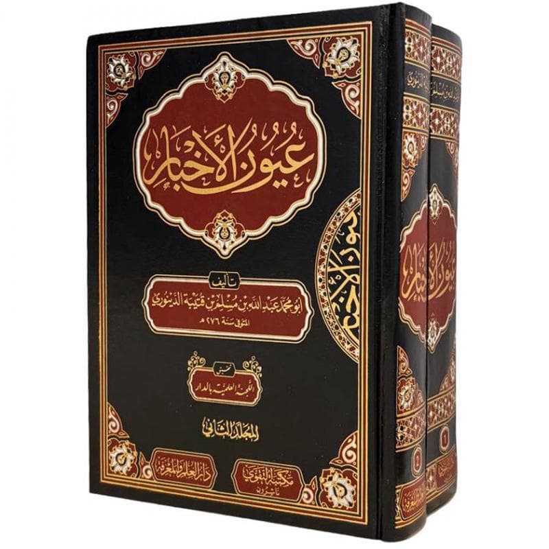 عيون الاخبار، مجلدين