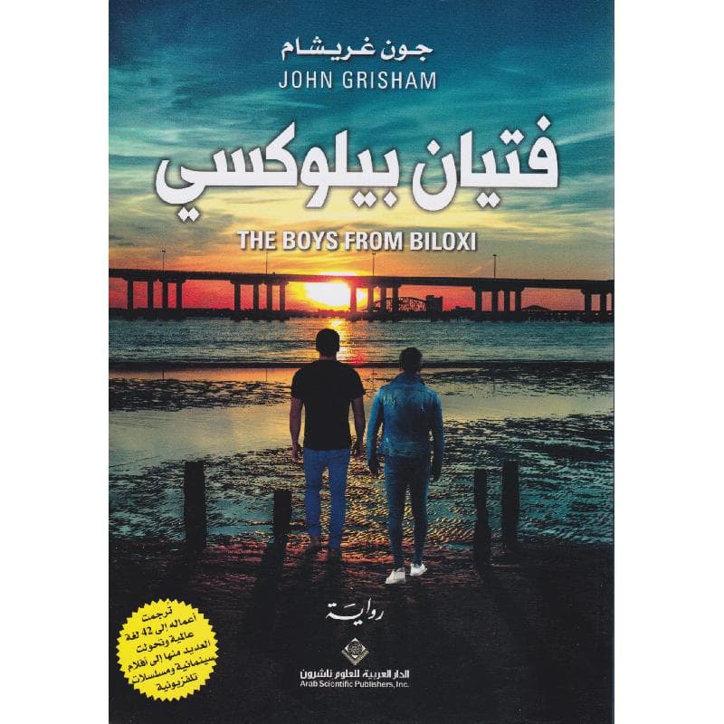 فتيان بيلوكسي