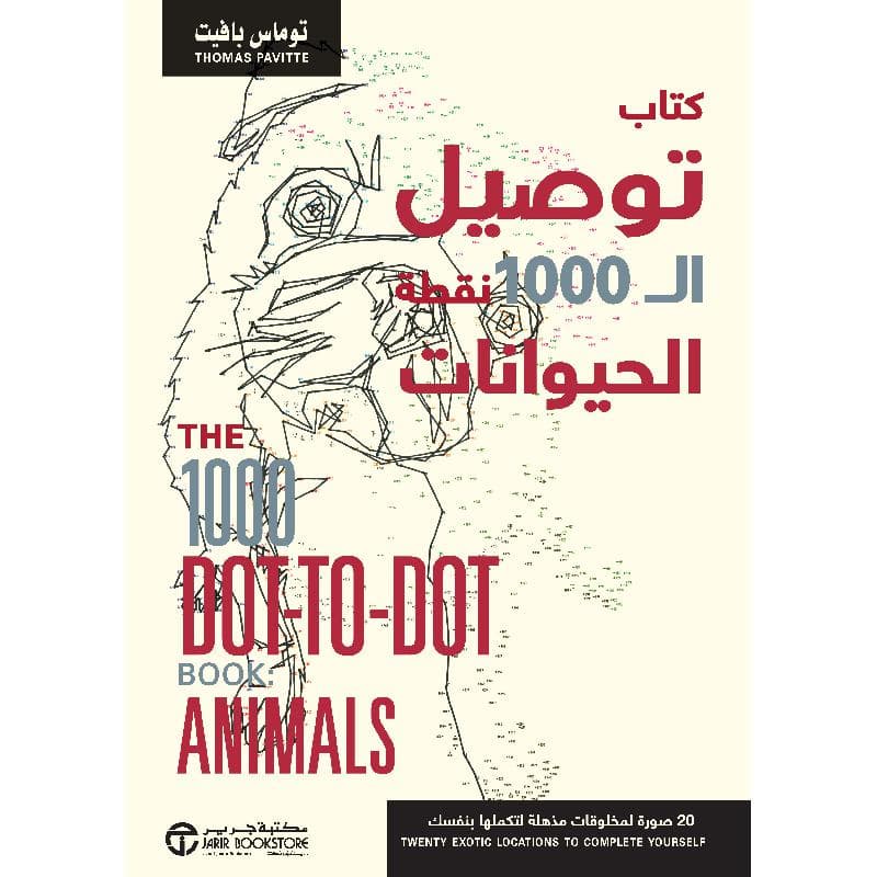كتاب توصيل ال 1000 نقطة الحيوانات