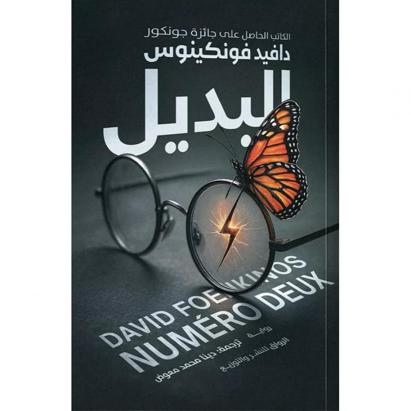 البديل