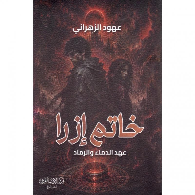 خاتم ازرا
