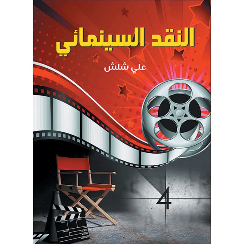النقد السينمائي, eBook