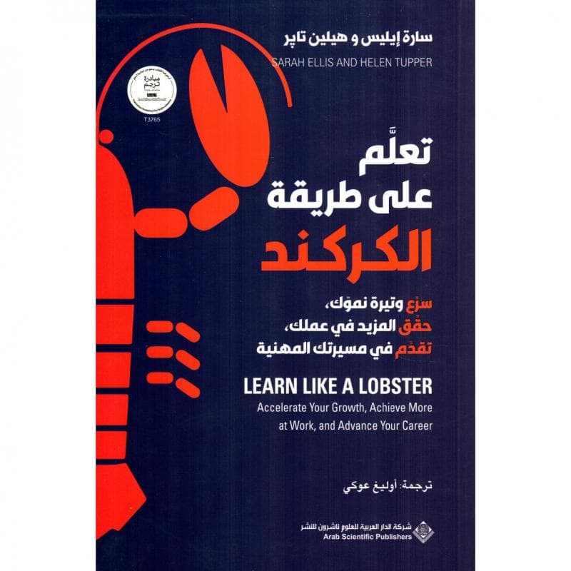 تعلم على طريقة الكركند