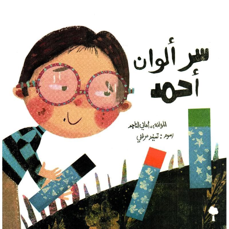 سر ألوان أحمد