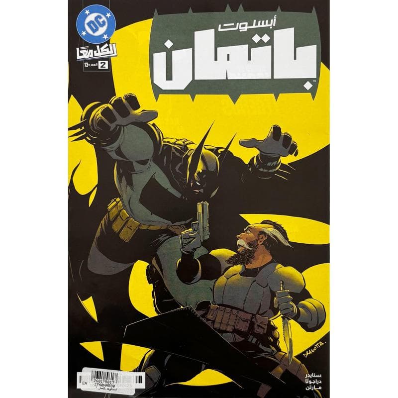 أبسلوت باتمان 2