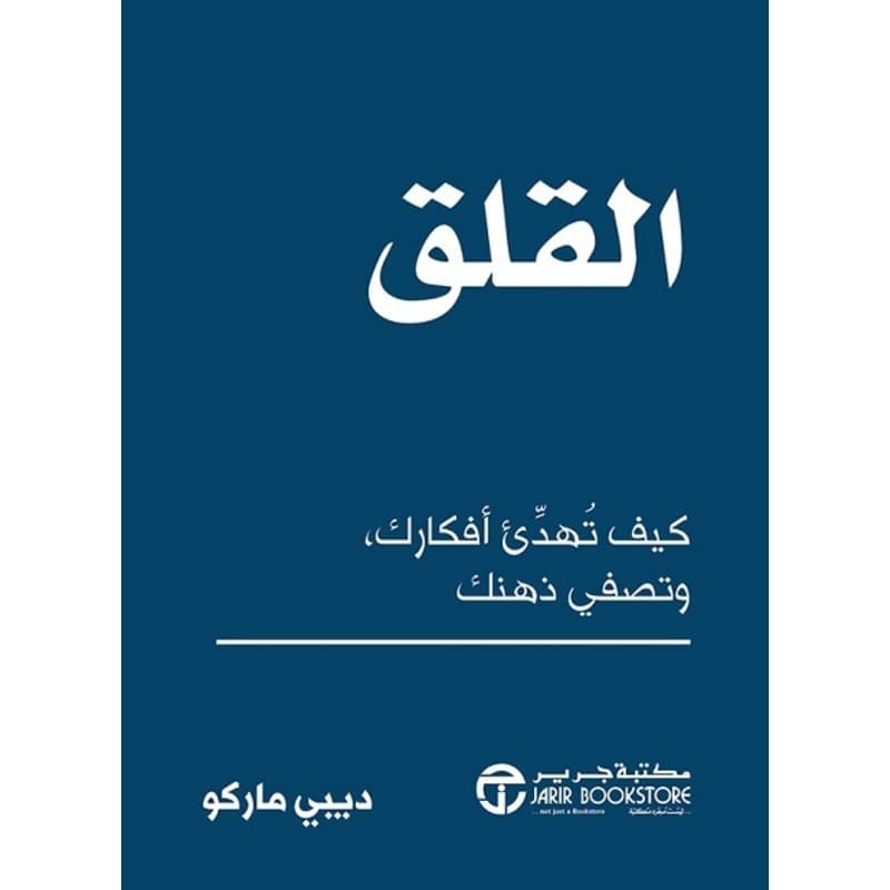 القلق, eBook