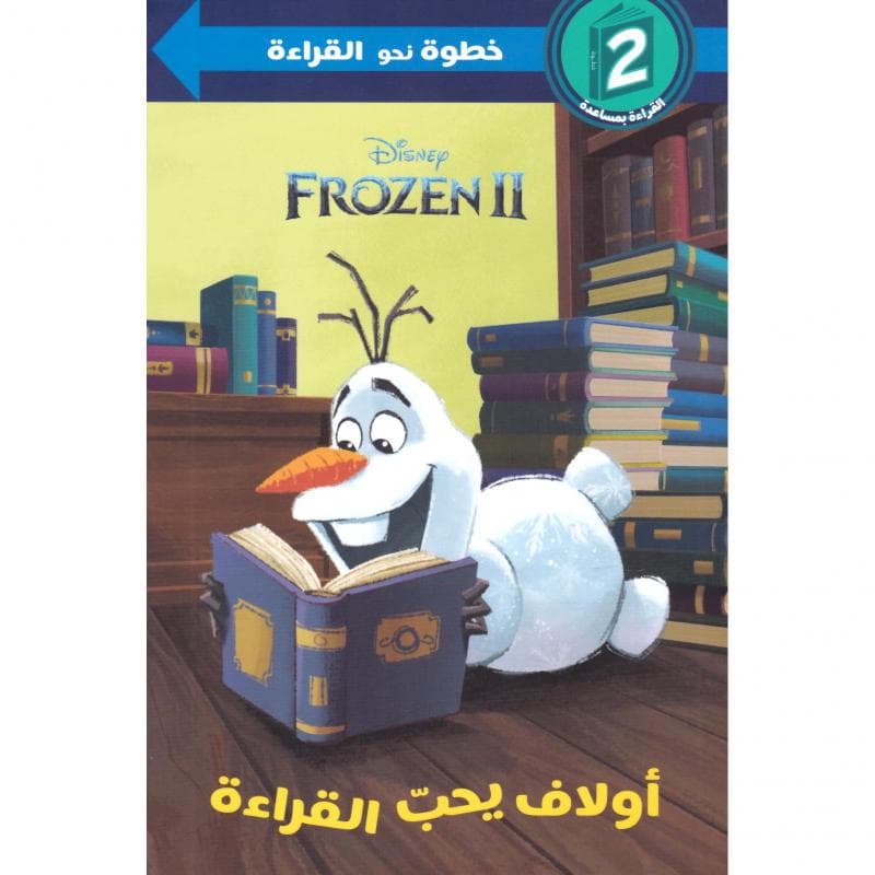 أولاف يحب القراءة