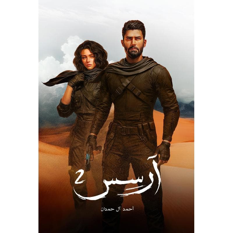 آرسس 2