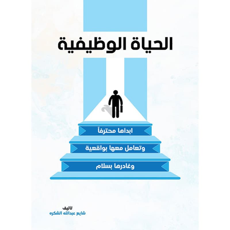الحياة الوظيفية, eBook