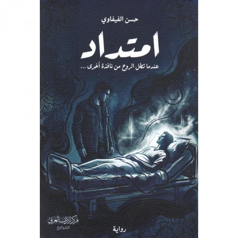 امتداد
