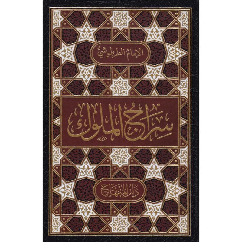 سراج الملوك 15 × 22