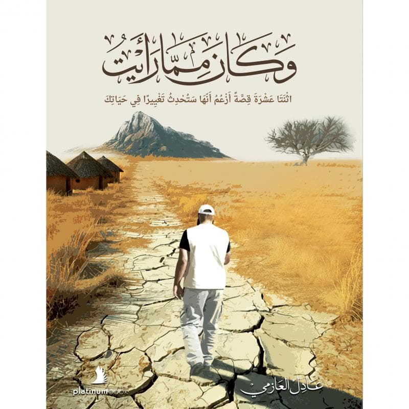 وكان مما رأيت