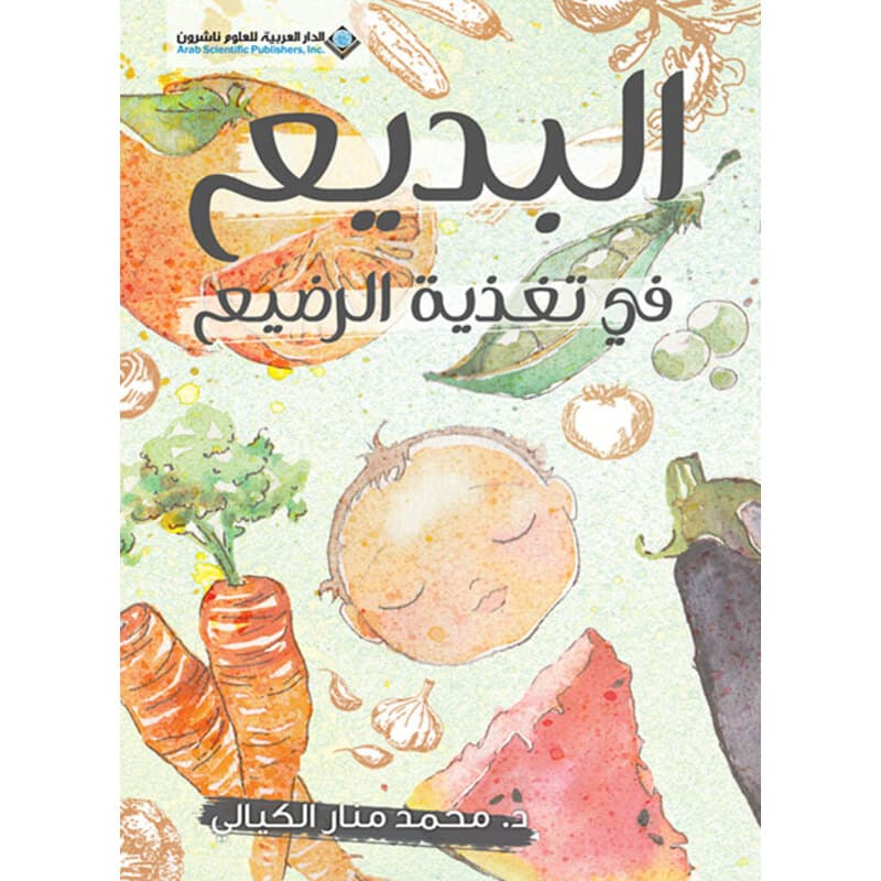 البديع في تغذية الرضيع, eBook