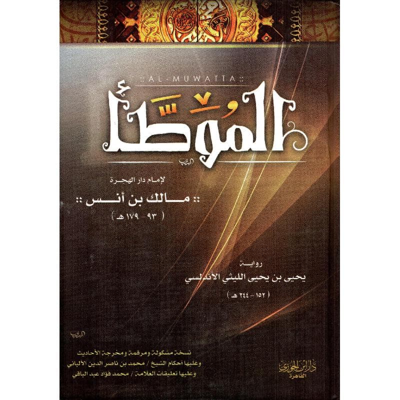 الموطأ