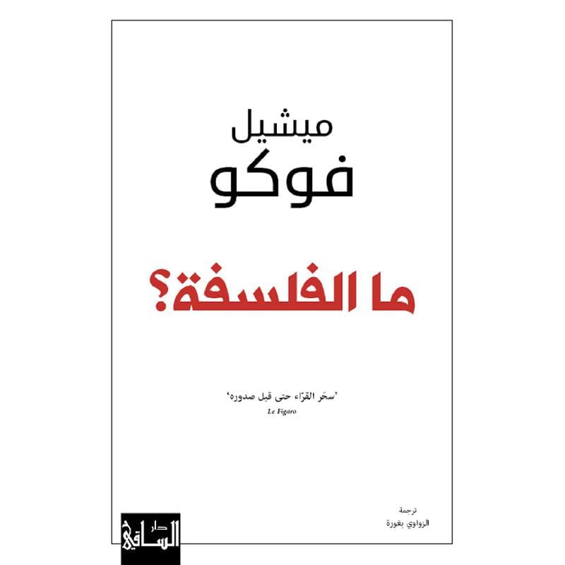 ما الفلسفة