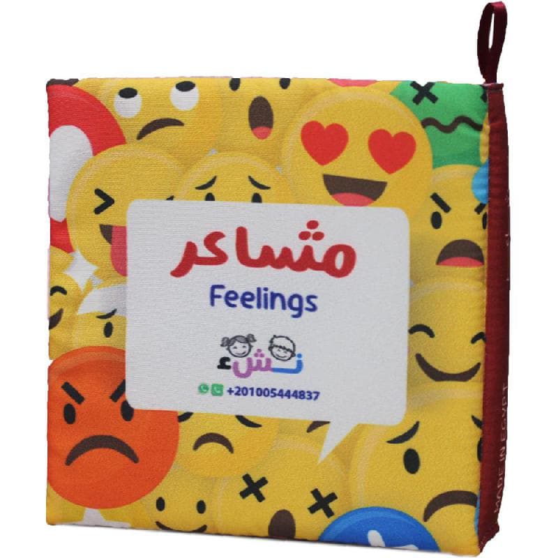 مشاعر كتاب قماشي