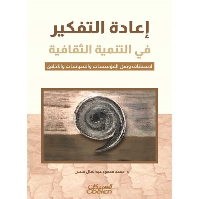 إعادة التفكير في التنمية الثقافية, eBook