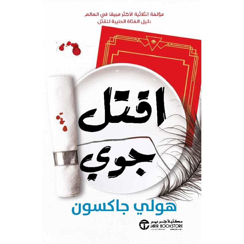 اقتل جوي