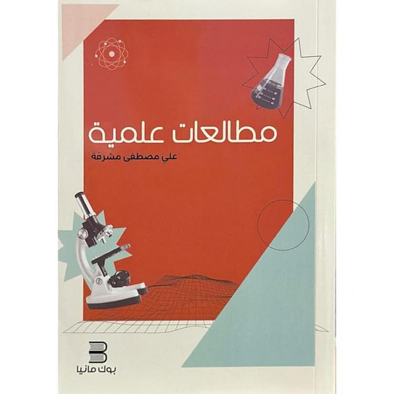 مطالعات علمية
