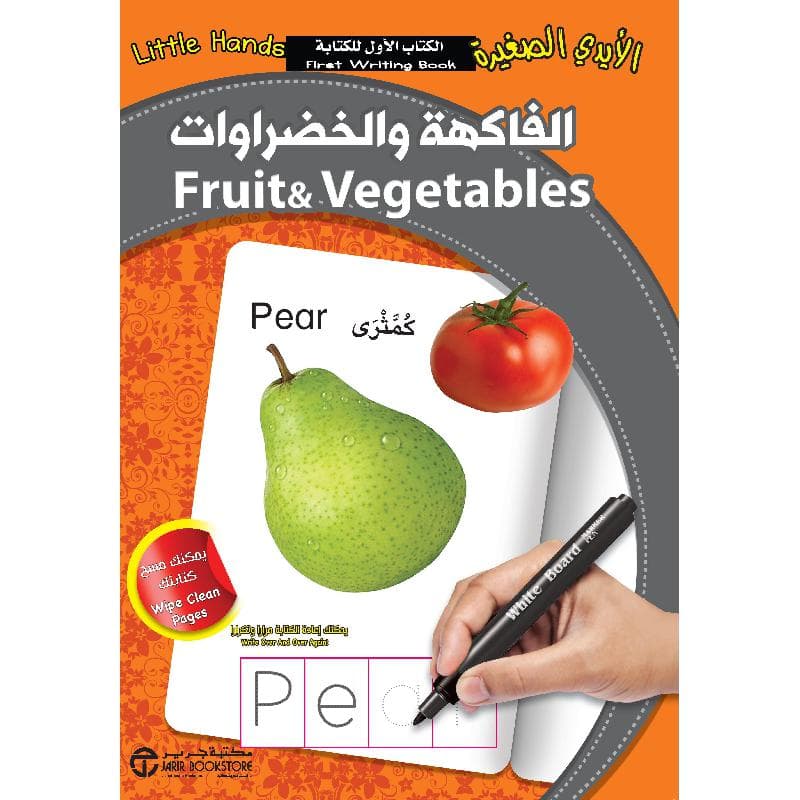 الايدي الصغيرة الفاكهة والخضراوات