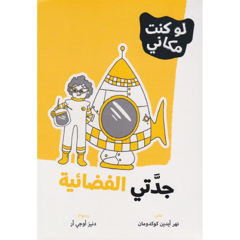 جدتي الفضائية