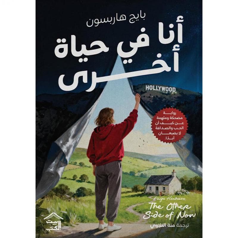 أنا في حياة أخرى