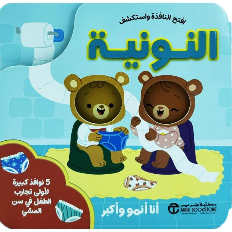 افتح النافذة واستكشف النونية