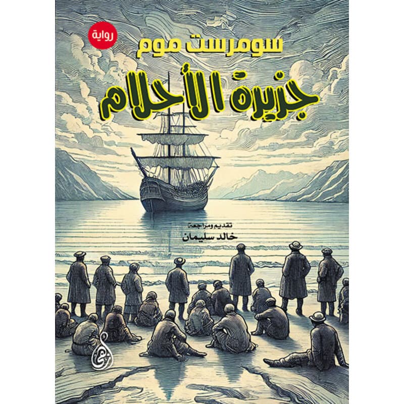 جزيرة الأحلام, eBook
