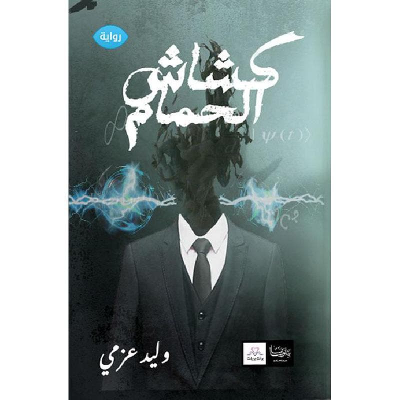 كشاش الحمام