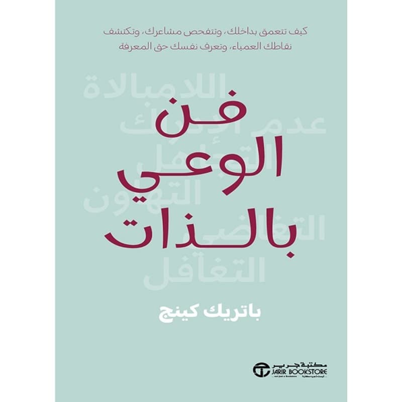 فن الوعي بالذات, eBook