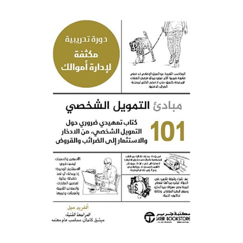 مبادئ التمويل الشخصي 101, eBook