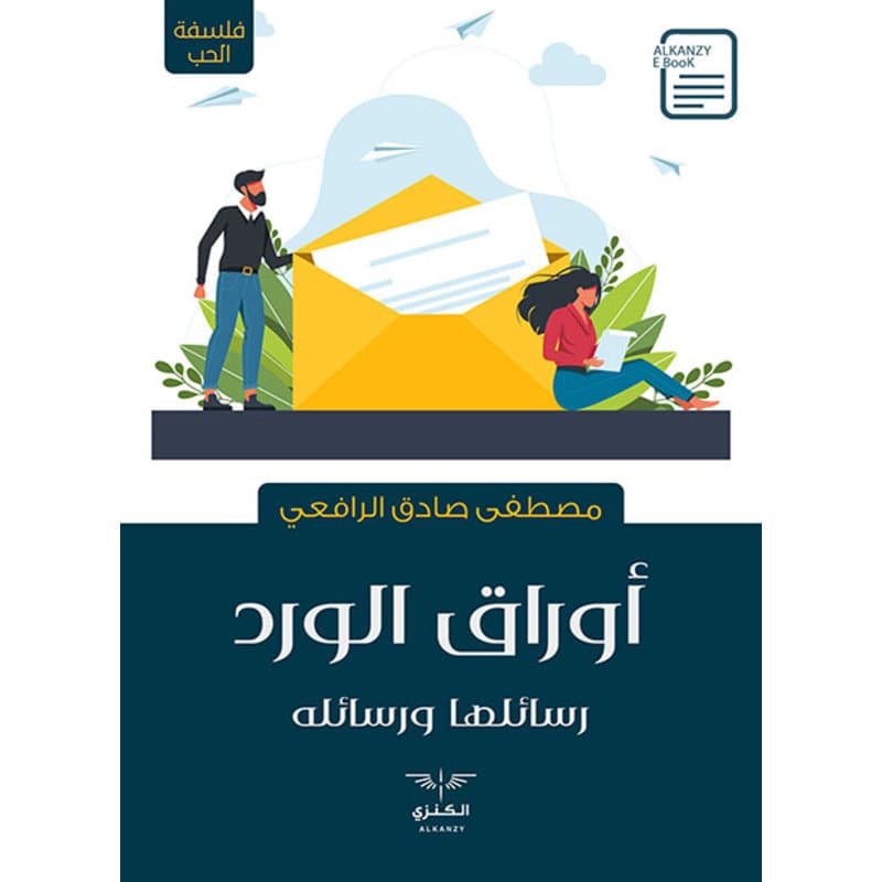 أوراق الورد, eBook