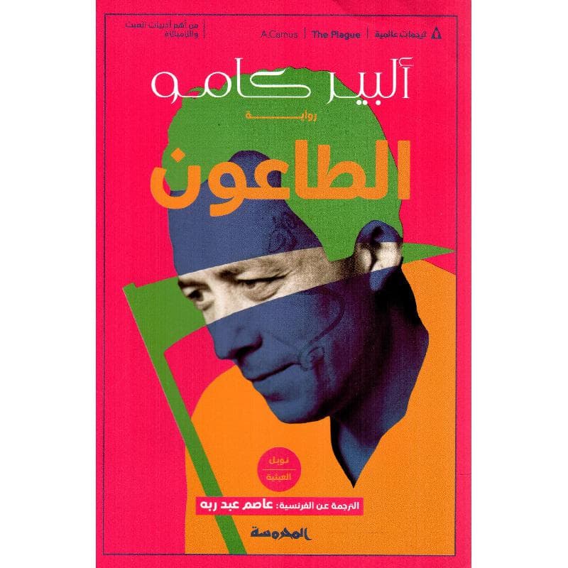 الطاعون