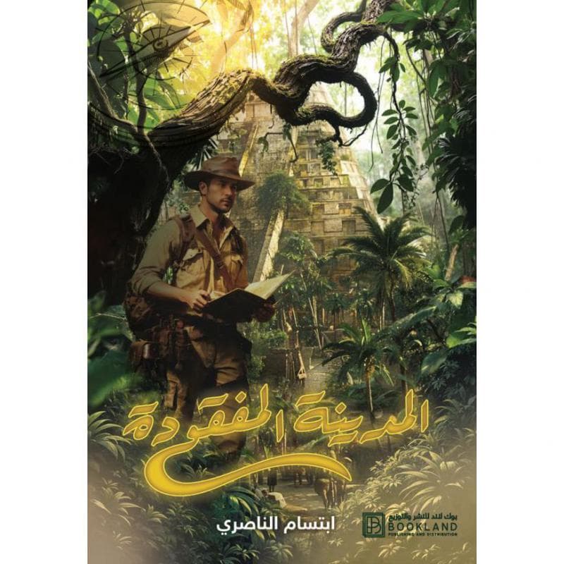 المدينة المفقودة