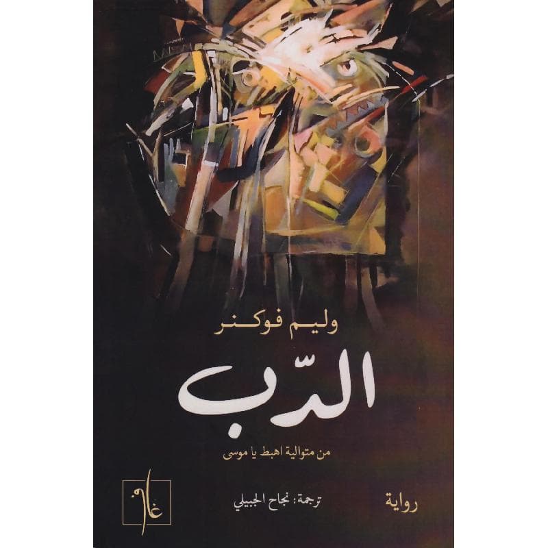 الدب