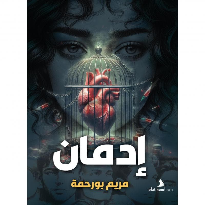 ادمان