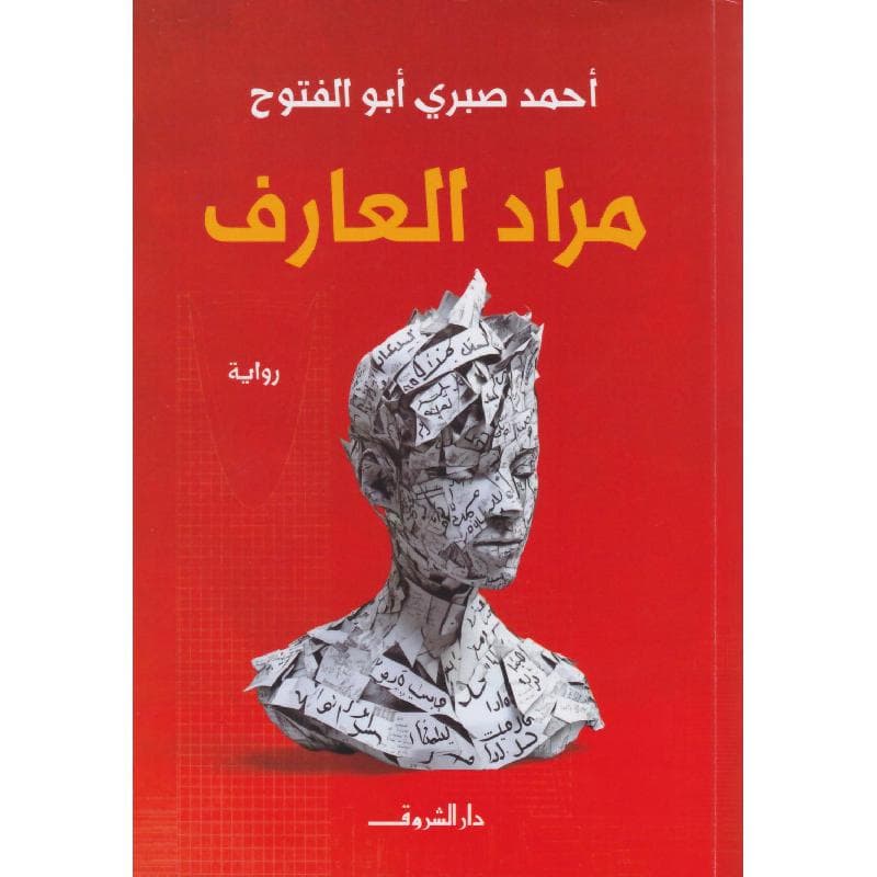 مراد العارف