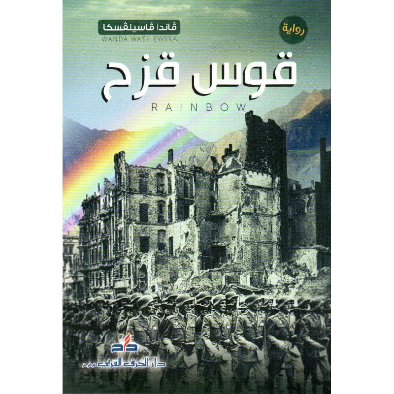 قوس قزح