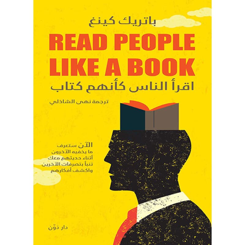اقرأ الناس كأنهم كتاب, eBook