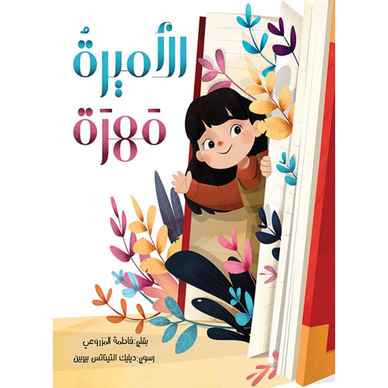 الأميرة مهرة, eBook